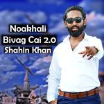 Noakhali Bivag Version 2.0