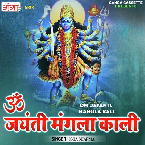 Om Jayanti Mangla Kali