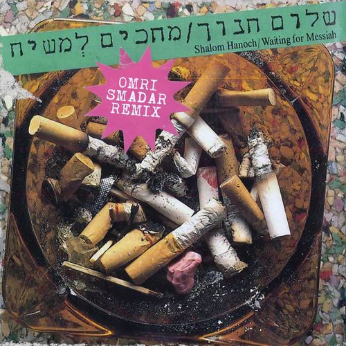 מחכים למשיח (Omri Smadar Remix) cover art