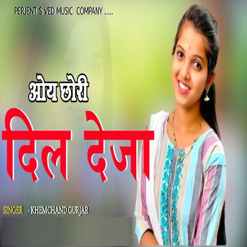 Oye Chori Dil Deja