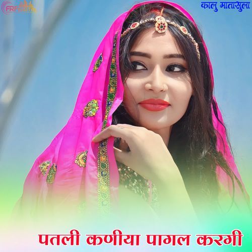 पतली कणीया पागल करगी
