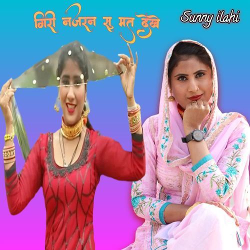 गिरी नजरन सु मत देखे