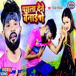 pagla dene banai ge (Bhojpuri)
