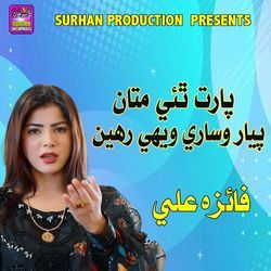 Parat Thaye Matha Pyar Wisaray Wehi Rehin