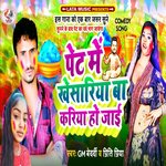 Pet Me Khesariya Ba Kariya Ho Jai