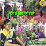 Pooja Ke Geet Nahi Badale