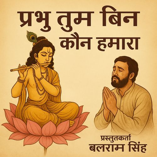 Prabhu Tum Bin Kaun Hamara