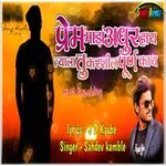 Prem Maz Aadhur Hay Tyala Tu Karshil Purn Kay