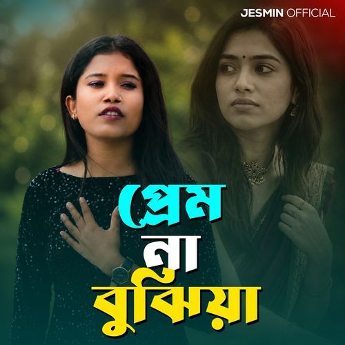 Prem Na Bujhiya