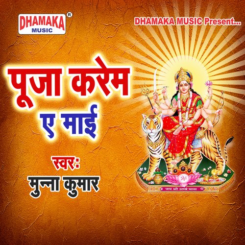 Puja Karem Ye Maai