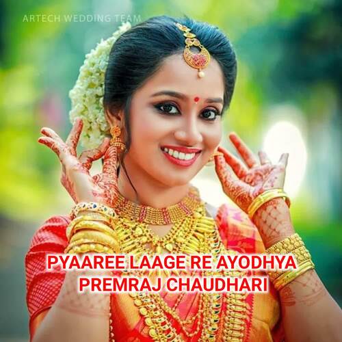 Pyaaree Laage Re Ayodhya