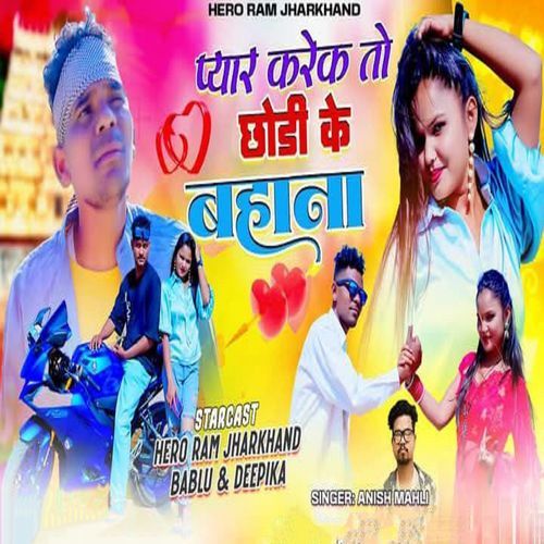 Pyar Karek To Chhori Kr Bahna Hain