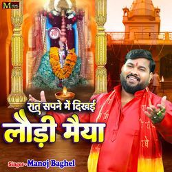 Raat Sapne Me Dikhai Lodi Maiya