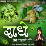 Radhe Tere Charno Ki