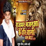 Rajbhar Majanua Ke Sher Wala Bal Ba