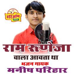 Ram Ranuja Wala Avta Ta
