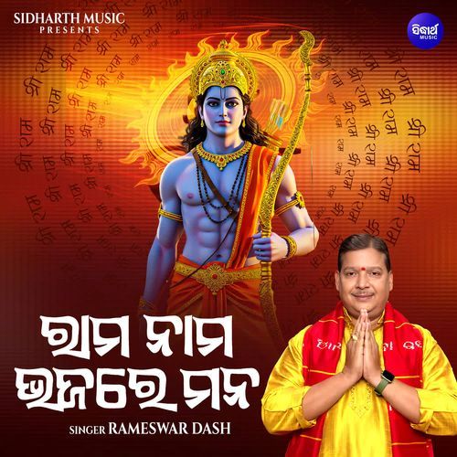 Rama Nama Bhajare Mana