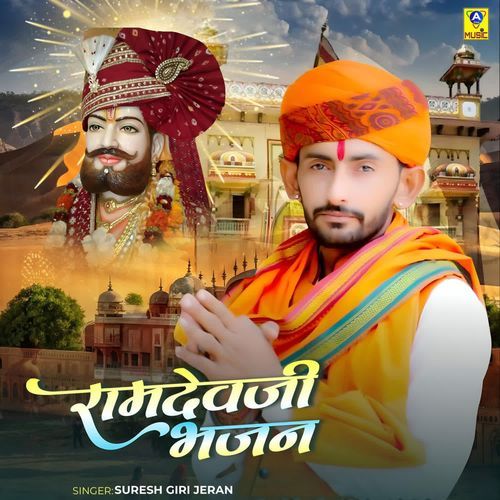 Ramdevji Bhajan