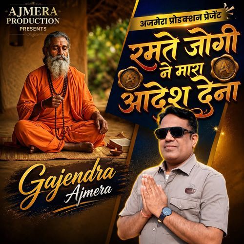 Ramte Jogi Ne Mara Aadesh Dena