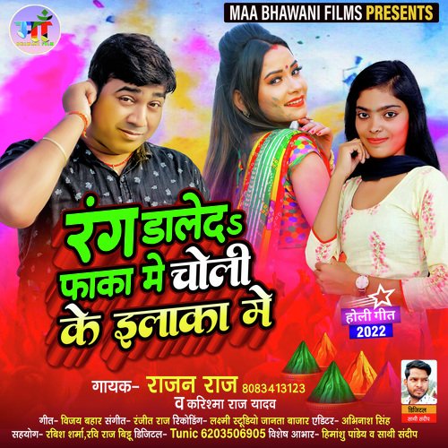 Rang Daaleda Faaka Me Choli Ke Ilaaka Me (Bhojpuri)