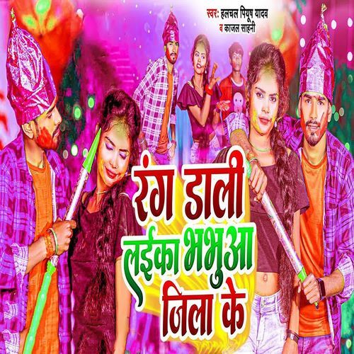 Rang Dali Laika Bhabhuaa Jila Ke