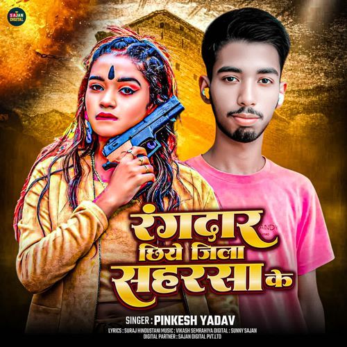 Rangdar Chhiye Jila Saharsa Ke