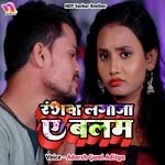 Rangwa Lagaja A Balam (Holi Geet)