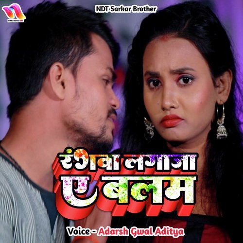 Rangwa Lagaja A Balam (Holi Geet)