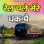 Rel Chale Mere Dhak Pe