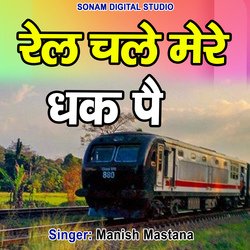 Rel Chale Mere Dhak Pe