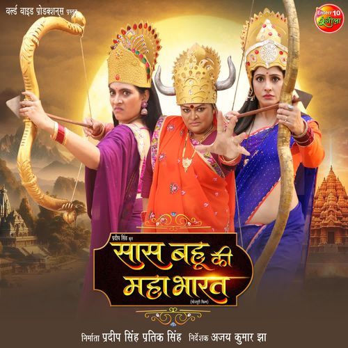 Saas Bahu Ke Mahabharat Title Song