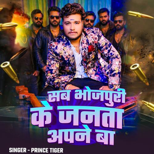 Sab Bhojpuri Ke Janta Apne Ba