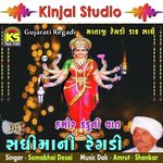 Sadhimani Regadi - Hamir Kaku Ni Vaat