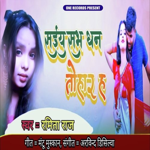 Saiya Sabh Dhan Tohar Ha (Bhojpuri Song)