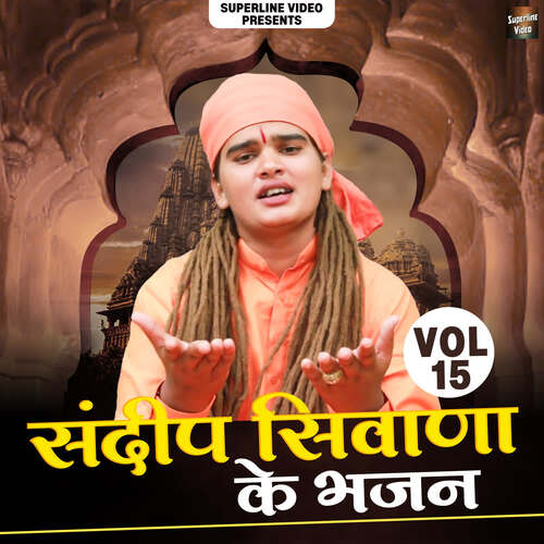 Sandeep Siwana Ke Bhajan Vol-15