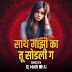 Sath Majhi Ka Tu Sodali Ga(DJ Mari Bhai)