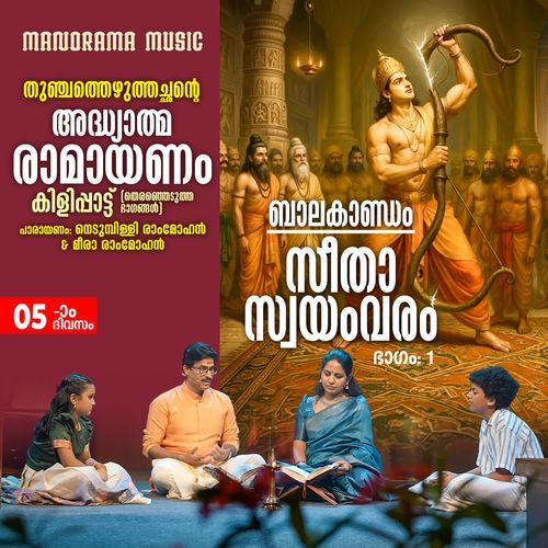 Seetha Swayamvaram Part 1