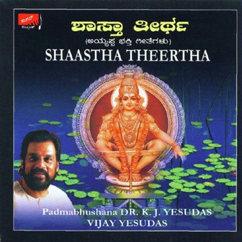 Shaastha Theertha