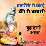 Shahriye Me Koi Hire Ro Vyapari