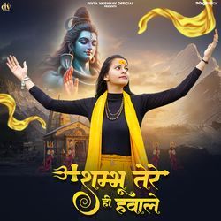 Shambhu Tere Hi Hawale