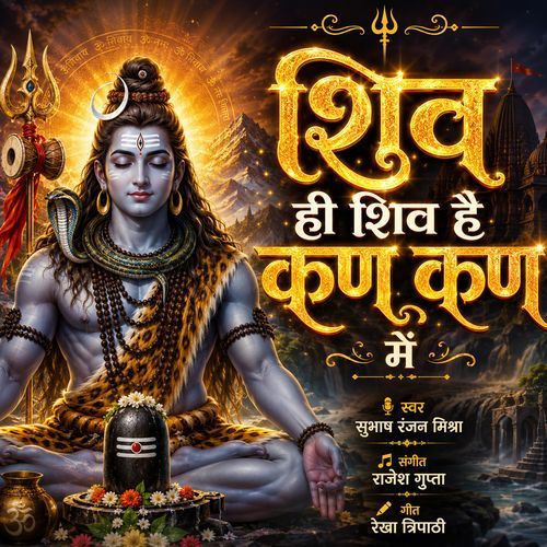 Shiv Hi Shiv Hai Kan Kan Mein