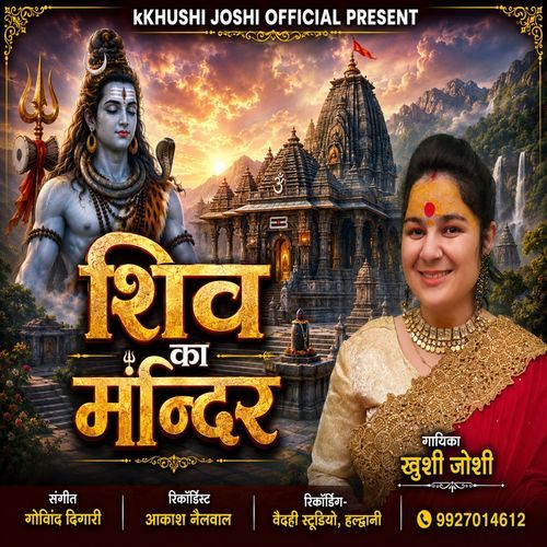 Shiv Ka Mandir