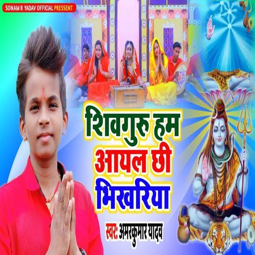 Shivguru Ham Aayal Chhi Bhikhariya
