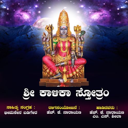 Shree Kalika Stotram