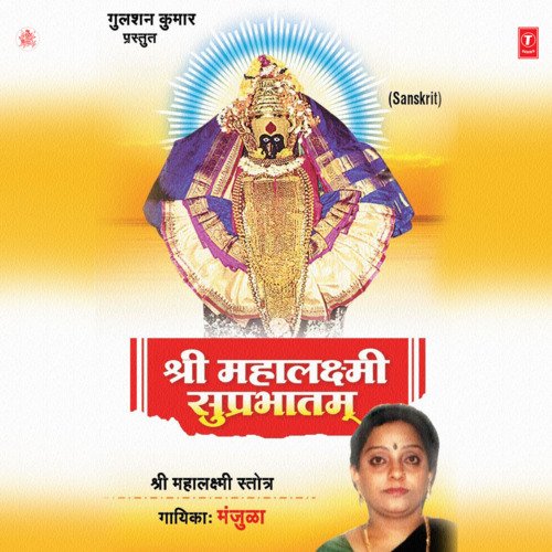 Shree Mahalakshmi Suprabhatam