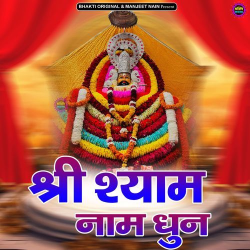 Shree Shyam Naam Dhun