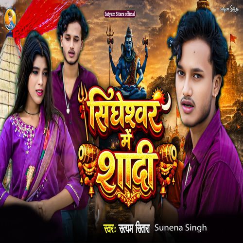 Singheswer Me Sadi