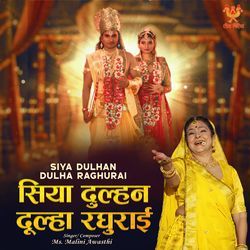 Siya Dulhan Dulha Raghurai