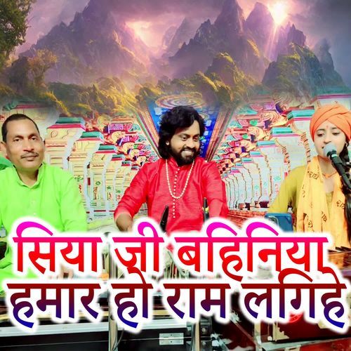 Siya Ji Bahiniya Hamar Ho Ram Lagihe