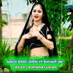 Sunita khati dekhi re karauli me